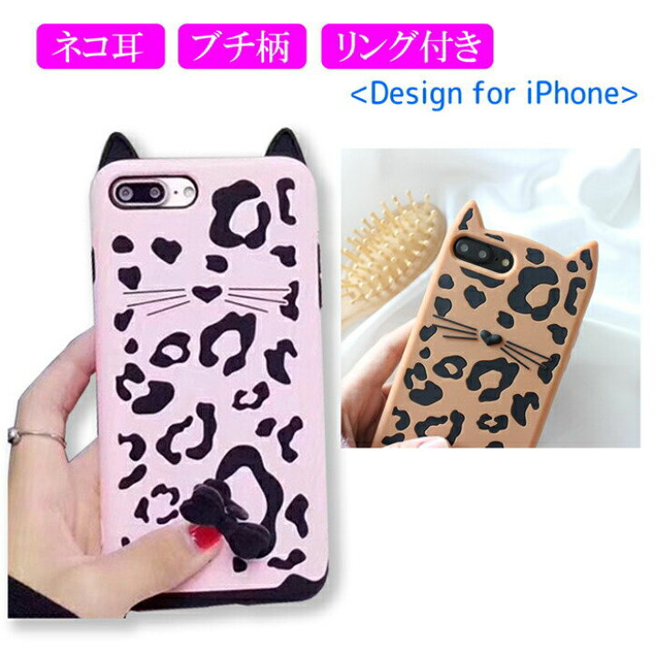 楽天市場 Ss限定 60 Off Iphone Se 第3世代 第2世代 Se3 Se2 Iphone ケース リング付き Iphone8 7 猫耳 ねこ耳 Iphone8plus 7plus ねこ 猫 Ipone6 6s 6plus スマホリング アニマル スタンド 丈夫 シリコン 柔らかい 韓国 ブラウン ピンク ホワイト ブルー