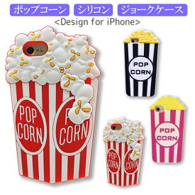 楽天市場 ポップコーン Iphoneケースの通販