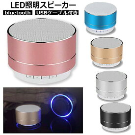 【マラソン中10%off】【楽天ランキング3位】スピーカー Bluetooth ポータブル ワイヤレス コンパクト オーディオ おしゃれ LEDライト ブルートゥース 高音質 かわいい 小型 重低音 iPhone スマホ ワイヤレス ステレオ ハンズフリー 大容量 3500mAh 高品質 タブレット JK