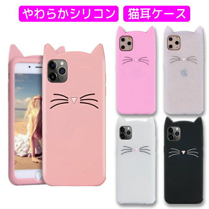 楽天市場 30 Off Iphone Se ケース シリコン ネコ耳 Iphone11ケース ねこ Iphone11pro カバー 11promax Xr Iphonex Xs 7 Iphone8 Plus ケース おしゃれ Iphonese2 かわいい 猫 ラメ アニマル 背面 スマホカバー シリコンケース Iphoneケース スマホケース ペア お揃い