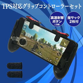 楽天市場 タブレット Fps コントローラーの通販