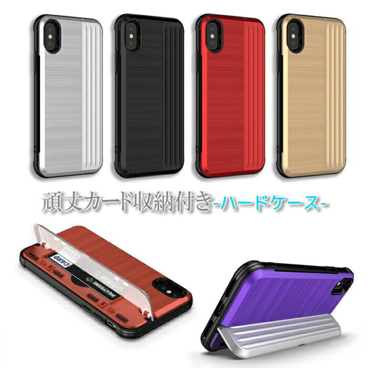 楽天市場 Iphone Se 第3世代 Se3 ハードケース 第2世代 Se2 Iphone ケース Iphone11 11pro Iphonexr Iphonexsmax Iphonex Xs Iphone7 7plus Iphone8 8plus ハードケース カード収納 11promaxスマホスタンド シンプル 背面ケース スマホケース 保護ケース スマホカバー お