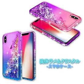 iPhone SE 第3世代 ケース 第2世代 SE2 スマホケース iPhone 11 11pro 11promax XR XSMax X XS 7 8 7Plus 8Plus GALAXY Note9 可愛い 女子 流体ラメ パープル 紫 ピンク 青 揺れるラメ グラデーション 綺麗 ラメ デコ 送料無料 お揃い プレ