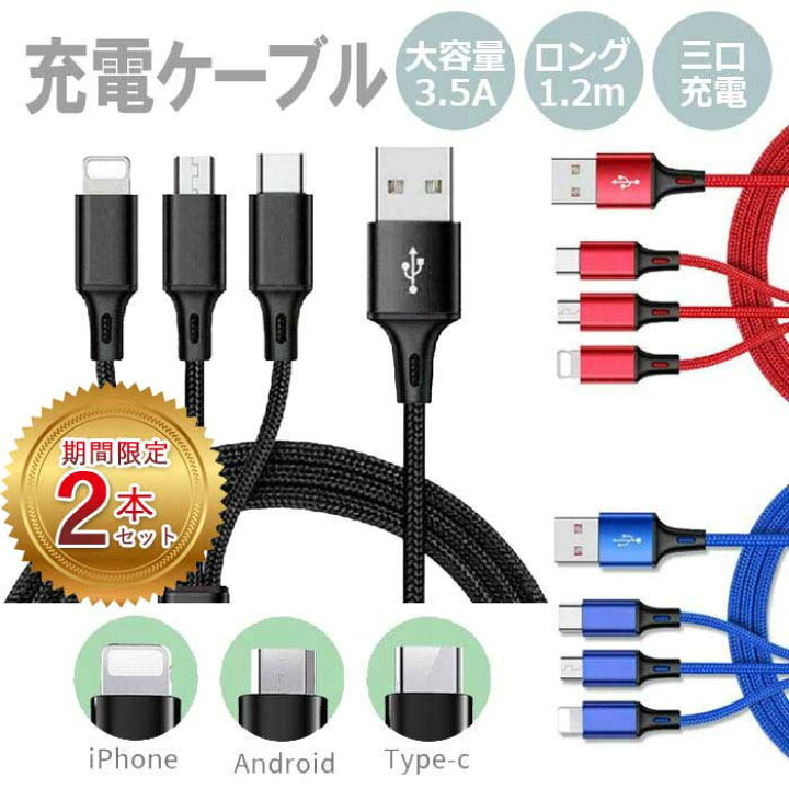 楽天市場 Iphone12 12pro 12promax 急速充電器ケーブル Iphone Se 第3世代 第2世代 Se3 Se2 充電ケーブル アイフォン 充電器 Iphone8 Iphone8plus Iphonex Iphonexs ギャラクシー Galaxys8 Galaxys8 Galaxys7 Android シンプル スマホアクセサリー 3口充電 韓国 J 楽天市場 Iphone12 12pro 12promax 急速充電器ケーブル Iphone Se 第3世代 第2世代 Se3 Se2 充電ケーブル アイフォン 充電器 Iphone8 Iphone8plus Iphonex Iphonexs ギャラクシー Galaxys8 Galaxys8 Galaxys7 Android シンプル スマホアクセサリー 3口充電 韓国 J