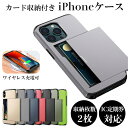 【最大10％割引券】iPhone17 ケース カード 背面 iPhone17Pro iPhone16 ケース カード収納 air iPhone17 pro Max バンパー Air iPhone 16e iPhone16 Pro iPhone15 Plus iPhone14 SE3 iPhone13 mini 12 SE2 11 スマホケース カード入れ 耐衝撃 アイフォン 17 16 15