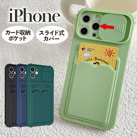 【マラソン中10%off】iPhone14 ケース カード収納 スライド式 カメラカバー iPhone14 pro ケース 韓国 おしゃれ かわいい iPhone13 pro max カバー iPhone13ProMax 12mini iPhoneケース 大人かわいい iPhone12ProMAX iPhone11 スマホケース アイフォン12 シンプル