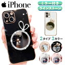 【最大10％割引券】iPhone17 ケース 背面ミラー かわいい iPhone16 iPhone17 Pro iPhone15 iPhone17air iPhone17 Pro Max iPhone16e 16e ケース 韓国 キラキラ iPhone15 ケース iPhone16 Pro Max iPhone14 iPhone13 mini iPhone12 スマホケース おしゃれ 鏡 パール