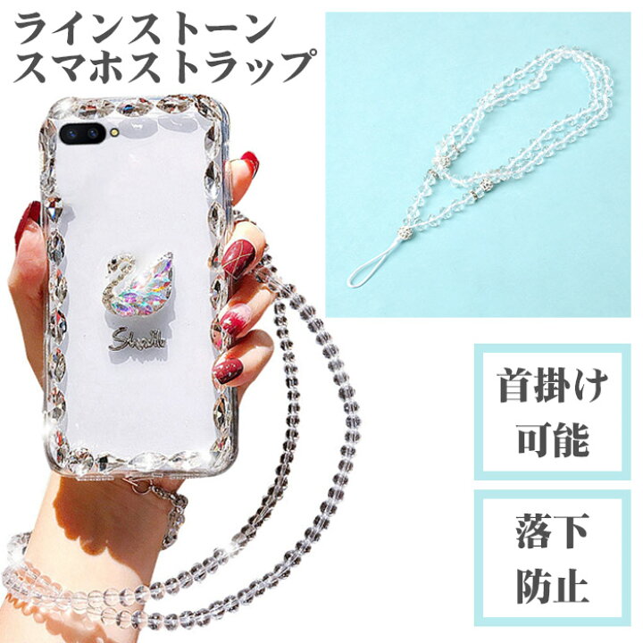 楽天市場 スマホ 落下防止 ストラップ かわいい スマホストラップ 首かけ スマートフォン キーホルダー おしゃれ ストラップ 全機種対応 携帯ストラップ 韓国 クリア ビジューストラップ スマホアクセサリー きらきら Iphone Xperia Galaxyラインストーン エルフイ Tokyo