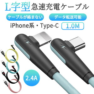 y{5%OFFzL^ 2.4A iPhone Type-C }[dP[u 1.0m f[^]  [d t̃VR } [d f[^] P[u v fɂϋv h~ M apple Abv