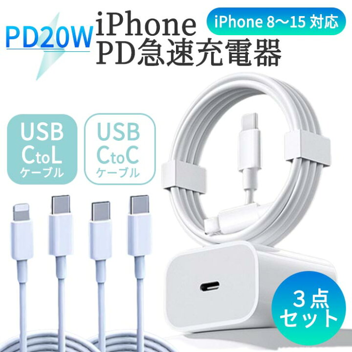 楽天市場】【全品5%offクーボン】PD急速充電器＆ケーブルセット USBC 