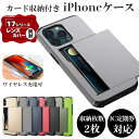 【17日までPt10倍】iPhone17 ケース カード収納 背面 iPhone17Pro iPhone16 ケースiPhone17 ProMax カバー 耐衝撃 iPhone16 Pro Air 16e iPhone15 plus iPhone14 SE iPhone13 mini iPhone 12 SE3 SE2 スマホケース カード入れ付き アイフォン 17 16