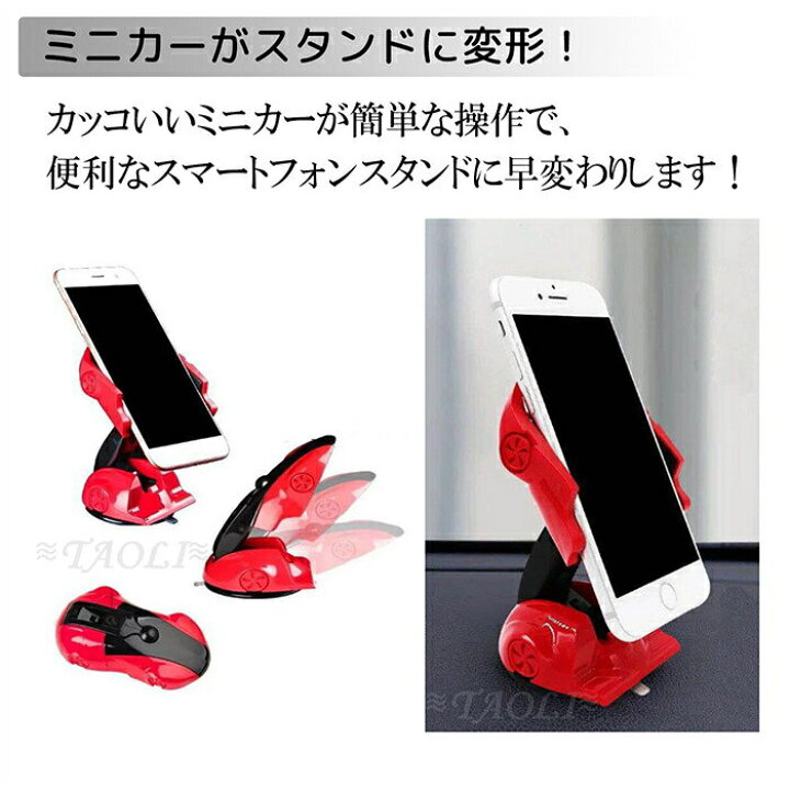 楽天市場 スマホスタンド 車載ホルダー かっこいい 車載スタンド モデルカー 全機種対応 吸盤 固定 強力 Galaxy Xperia Iphone スマホ ミニカー モデルカー 変形 変身 Android アンドロイド アイフォン プレゼント カラフル 男性 おもちゃ エルフイ Tokyo 楽天市場 スマホスタンド 車載ホルダー かっこいい 車載スタンド モデルカー 全機種対応 吸盤 固定 強力 Galaxy Xperia Iphone スマホ ミニカー モデルカー 変形 変身 Android アンドロイド アイフォン プレゼント カラフル 男性 おもちゃ エルフイ Tokyo