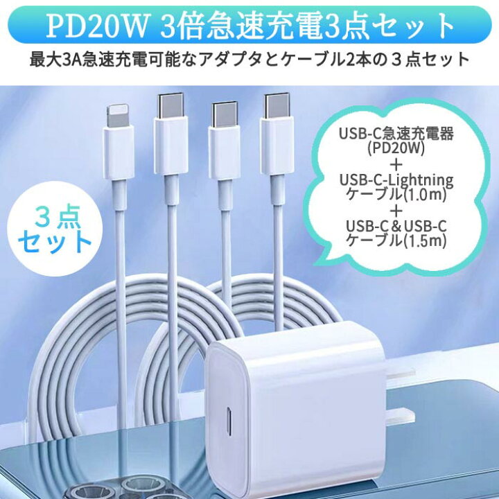 楽天市場】【全品5%offクーボン】PD急速充電器＆ケーブルセット USBC 