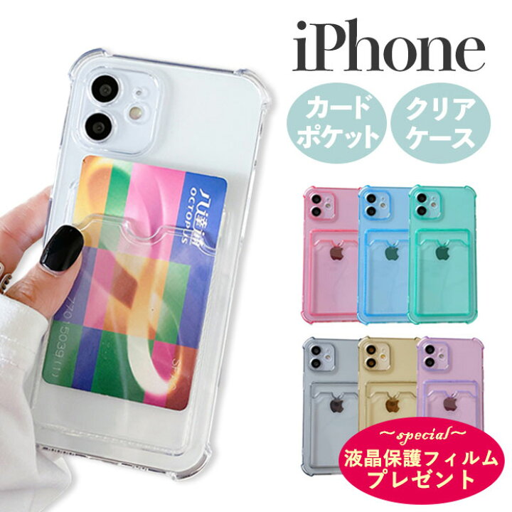 楽天市場 期間限定 液晶保護フィルムプレゼント Iphone14 ケース クリア カードポケット付き Iphone14pro ケース カード収納 背面 Iphone13 Iphone14promax カバー かわいい Iphone 14plus 13 Pro Max 12pro Iphone Se3 Se2 耐衝撃 Mini Iphoneケース Iphone11
