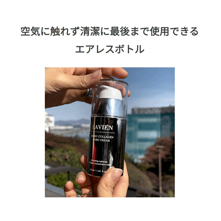 楽天市場】公式 ラヴィアン マイクロコラーゲンコアクリーム 50ml  