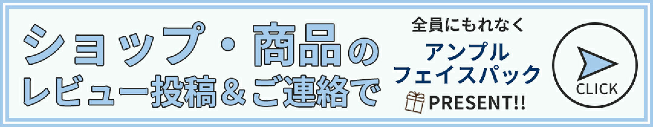 レビュー投稿キャンペーン