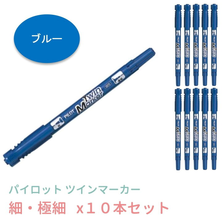 楽天市場】【まとめ買い 10本セット】パイロット ツインマーカー 細 