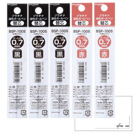 【まとめ買い 黒3本/赤2本】 プラチナ万年筆 ボールペン替芯 5本セット 0.7mm BSP-100S