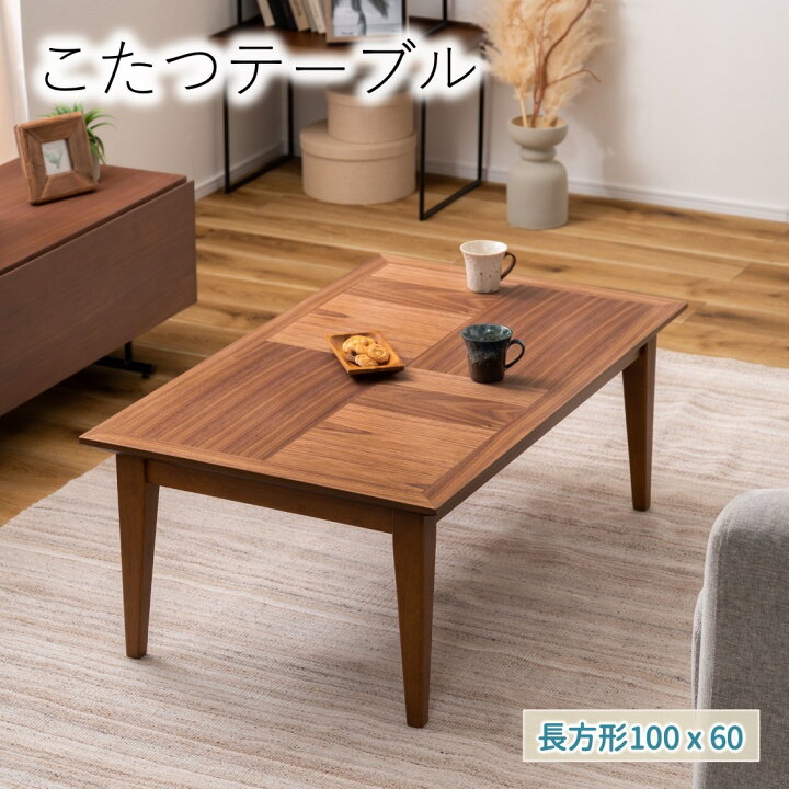 楽天市場】東谷 こたつ テーブル おしゃれ 石英管ヒーター ブラウン 