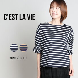 【2024春夏新作】セラビ C'EST LA VIE Q.T 3 レディース トップス 半袖 カットソー Tシャツ ボーダー ワイドシルエット ボリューム袖 おしゃれ 大人 カジュアル 60代 70代 M L サイズ 春 夏 elife イーライフ