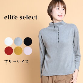 elife select イーライフセレクト レナーセンタータックロゴ レディース 長袖 トップス スエット ゆったり リラックス 体型カバー レイヤード プルオーバー重ね着 50代 60代 70代 大人 フリー サイズ 春 elife イーライフ