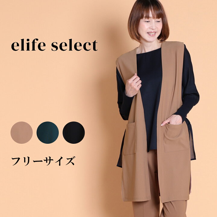 楽天市場】【2024AW】 elife select イーライフセレクト ロングジレ 
