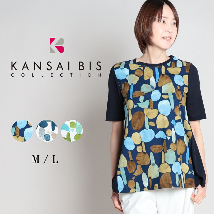 楽天市場】【定価の67%OFF】 KANSAI BIS カンサイビス ショパール MIX 