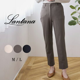 【2025秋物新作】 LANTANA ランタナ アルブランハイテンション ストレートパンツ レディース パンツ ボトムス ストレート スリムパンツ 機能性 ストレッチ 足長効果 手洗い可 上品 カジュアル 60代 70代 大人 M L サイズ 春 秋 冬 elife イーライフ