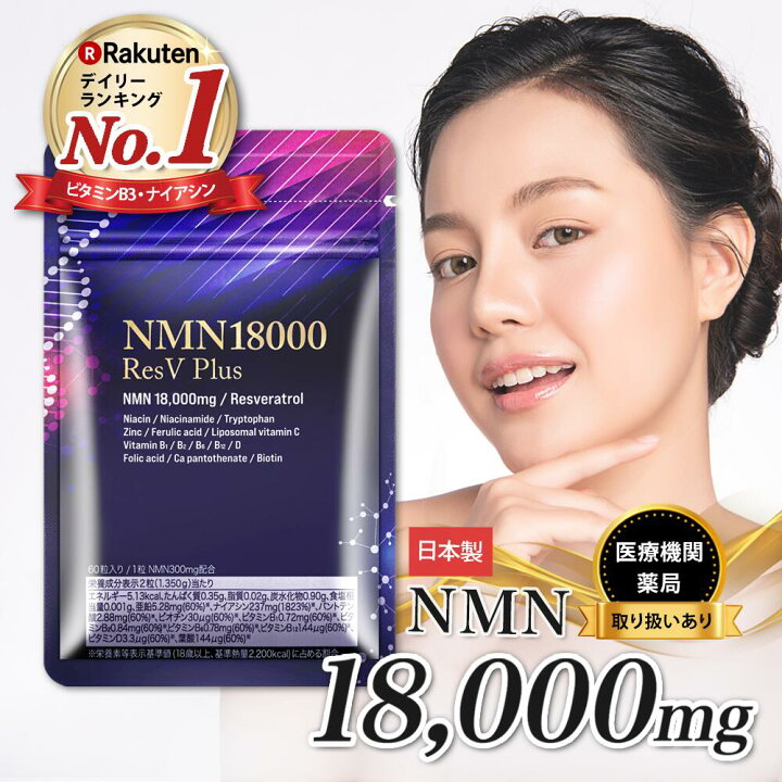 eLife⭐️NMN18000 ResV Plus 60粒入り×2袋セット 