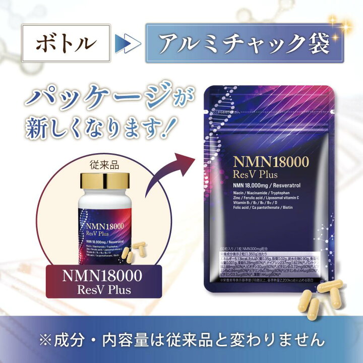 eLife⭐️NMN18000 ResV Plus 60粒入り×2袋セット 