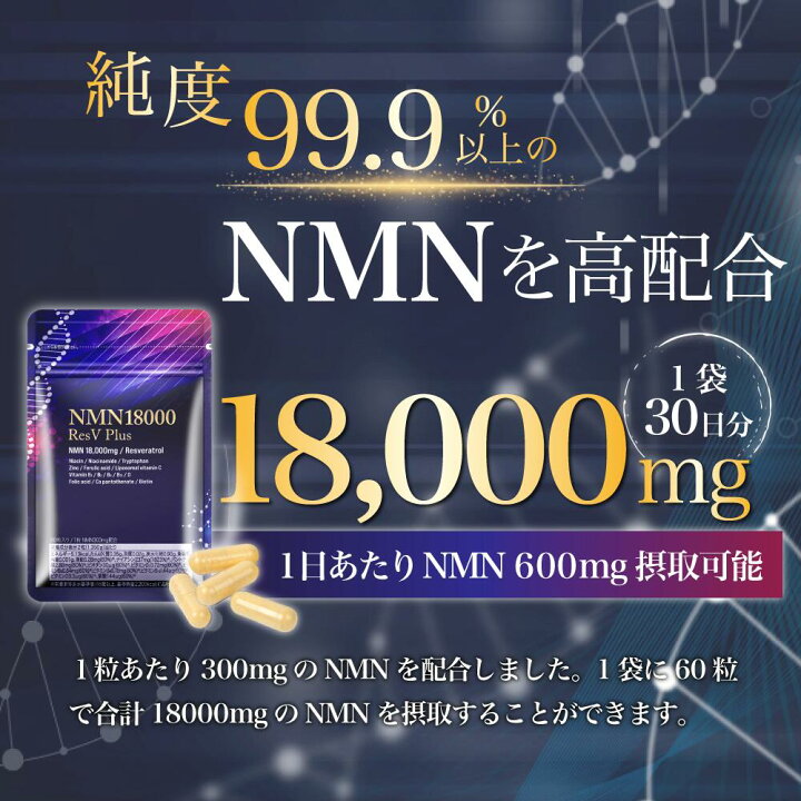 楽天市場】【期間限定ポイント5倍 10/10 23:59まで】＼楽天 No.1／ NMN  