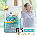 ＼ 定期購入でさらに15%OFF ／ ＼楽天No.1／ 腸活プレミアムエイト 便通改善 乳酸菌 日本製 睡眠 ストレス 便秘 ダイ…