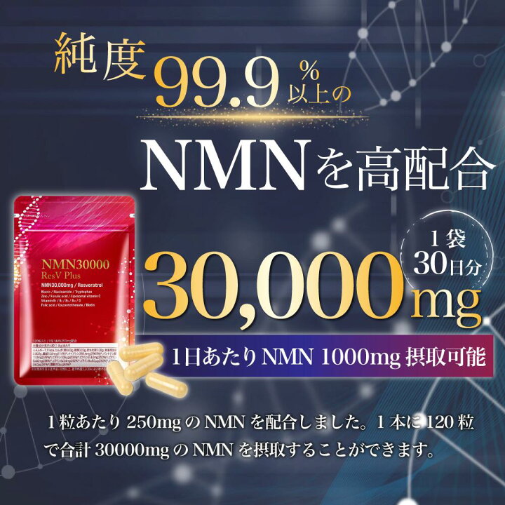 楽天市場】NMN サプリ 30000mg 日本製 最高純度 99.9％以上 高含有 GMP 