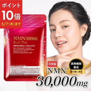�yGW���聚5/1�`�S���i�|�C���g10�{�I 5/7�܂Łz�y ��t���� �z NMN �T�v�� 30000mg ���{�� �ō����x 99.9���ȏ� ���ܗL GMP�F�� �h�{�@�\�\�� ���X�x���g���[�� ���� �r�^�~�� ���Y �������� ���i�� 