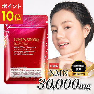�y3���Ԍ��聚�S���i�|�C���g10�{�J�Ò��I 5/21�܂Łz�y ��t���� �z NMN �T�v�� 30000mg ���{�� �ō����x 99.9���ȏ� ���ܗL GMP�F�� �h�{�@�\�\�� ���X�x���g���[�� ���� �r�^�~�� ���Y �������� 
