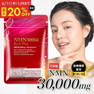 【スーパーセール限定★最大20%OFF 6/11 1:59まで】 【 医師推奨 】 NMN サプリ 30000mg 日本製 最高純度…
