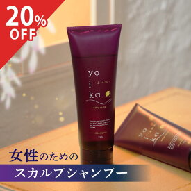 【スーパーセール★全商品20%OFF 12/11 1:59まで】YOIKA シャンプー 抜け毛 スカルプ 頭皮ケア ノンシリコン 薄毛 ケア ボリュームUP ダメージ補修 ヘアケア 濃密泡 シャンプー 天然由来 月桃の香り 女性用 250g 日本製 健康 美容 eLife 送料無料