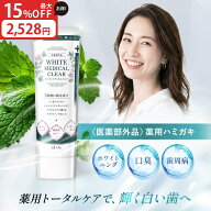 【楽天マラソン★15%OFFクーポン配布中！ 10/9まで】 ホワイトメディカルクリア 歯磨き粉 薬用 ホワイト…