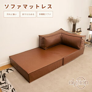 【ただいま10%OFFクーポン配布中】【Olyzion】ソファ 一人掛け オイルレザーソファ ワックスレザーソファ おしゃれ ソファー レザー コンパクト フロアソファ ソファーマットレス モジュー