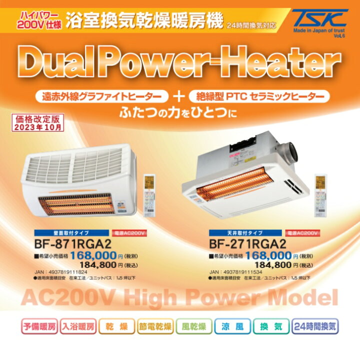 楽天市場】工事費込 高須産業 BF-271RGA2 浴室換気乾燥暖房機 5年保証 