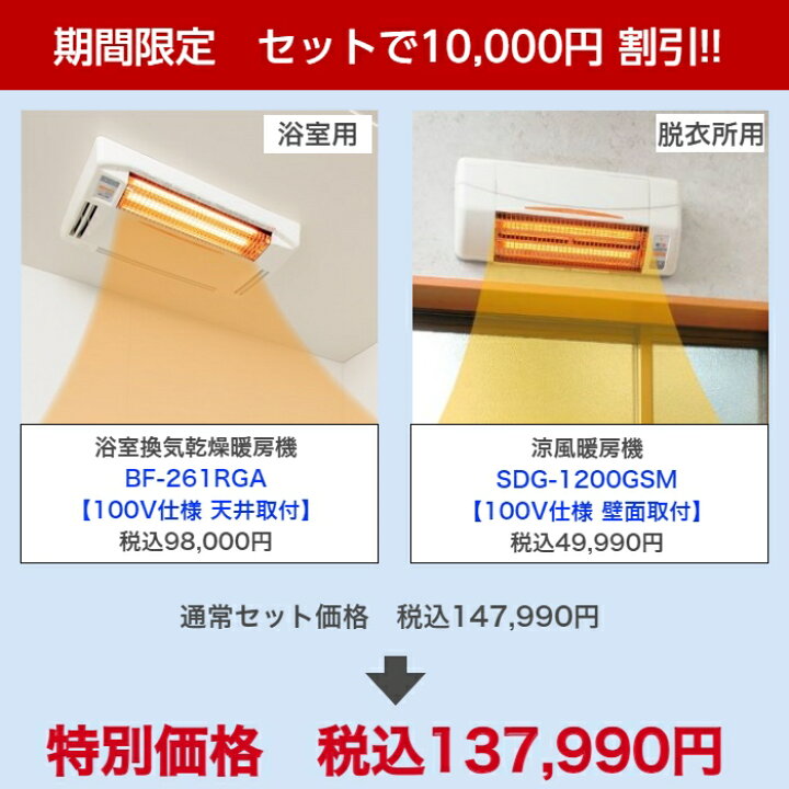 楽天市場】工事費込 高須産業 BF-261RGA + SDG-1200GSM 浴室換気乾燥 