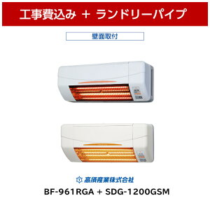 �H��� ���{�Y�� BF-961RGA + SDG-1200GSM �������C�����g�[�@ �����g�[�@ 1�N�ۏ� �����h���[�p�C�v �ǖʗp �����g�[ �������� �����g�[���� ���� �q�[�g�V���b�N �O���t�@�C�g�q�[�^�[ �ߓd �G