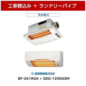 �H��� ���{�Y�� BF-261RGA + SDG-1200GSM �������C�����g�[�@ �����g�[�@ 1�N�ۏ� �����h���[�p�C�v �V��p �����g�[ �������� �����g�[���� ���� �q�[�g�V���b�N �O���t�@�C�g�q�[�^�[ �ߓd �G