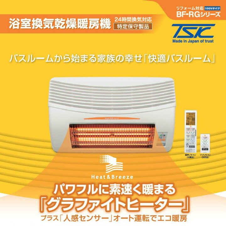 楽天市場】工事費込 高須産業 BF-261RGA 浴室換気乾燥暖房機 5年保証 