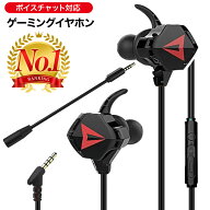 【楽天ランキング1位】ゲーミングイヤホン マイク付き Switch ps4 ps5 対応 イヤホンマイク イヤホン マ…