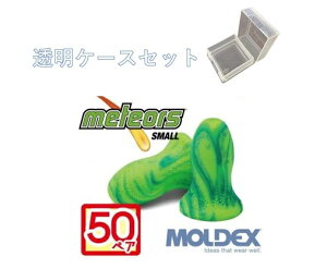 �����f�b�N�X ���� ���e�I�X���[�� 50�y�A �����P�[�X�t MOLDEX Meteors Small moldex Moldex ���K�戵�X � ��������