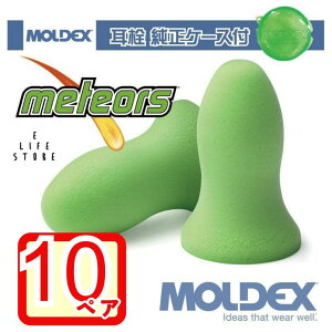 �����f�b�N�X ���� ���e�I 10�y�A �����P�[�X�t MOLDEX Meteors moldex Moldex �T�o�Q? � ���� �h�� ���� �ړ� �W�� ���� �׋� �H�� ��������