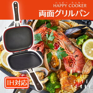 【ラッピング済】ハッピークッカー IH ・ガス対応 両面焼き 圧力 レシピ付き 外せるフライパン 1台5役 時短 節約 簡単 自炊 通販 単身 送料無料