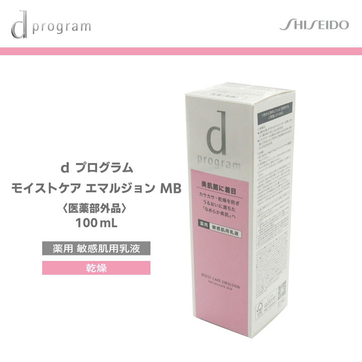 彡 プログラム モイストケア エマルジョンMB レフィル 2点