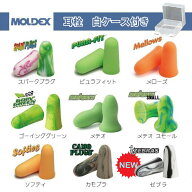 【マラソン期間中ポイント8倍】耳栓 モルデックス お試し 9種類セット【透明ケース付 】 メテオーズ スパ…